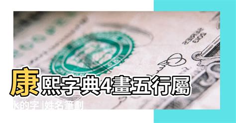 4劃字|總畫數4畫的國字一覽